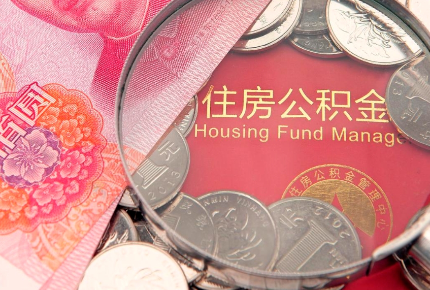 龙岩公积金提取流程详细步骤（怎么提取市公积金）